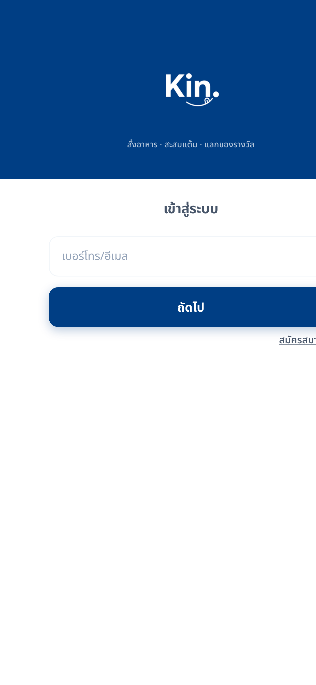 เข้าสู่ระบบ