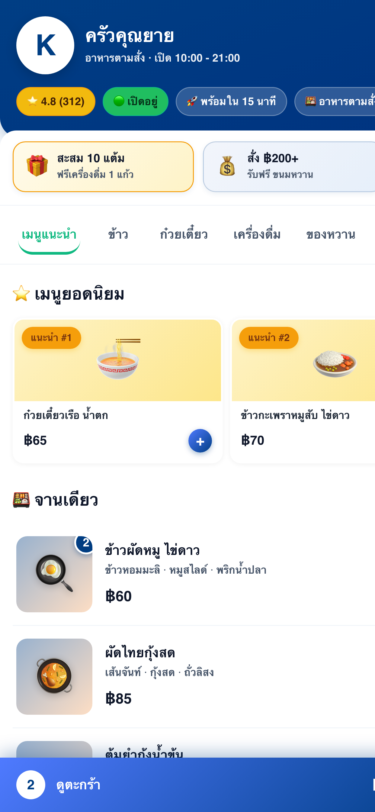 เมนูร้าน